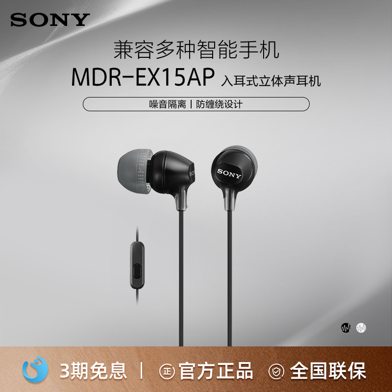 Sony/索尼 MDR-EX15AP/15LP 高音质耳机有线入耳式麦克风手机电脑
