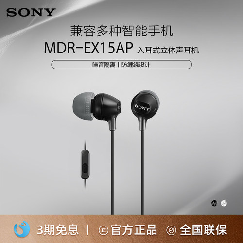 Sony/索尼MDR-EX15AP有线耳机