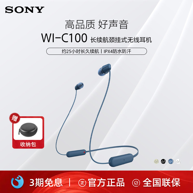 Sony/索尼 WI-C100 颈挂式无线蓝牙运动耳机防水防汗高