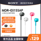 Sony索尼MDR EX155AP耳机入耳式 有线麦克风女生双耳电竞游戏耳麦