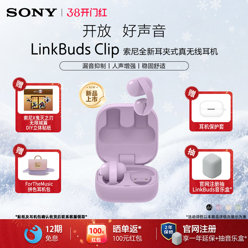 Sony/索尼音扣 LinkBuds Clip 耳夹式耳机蓝牙开放式通勤办公运动