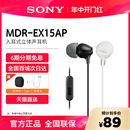 Sony索尼EX15AP高音质耳机有线入耳式 麦克风音乐听手机电脑15lp