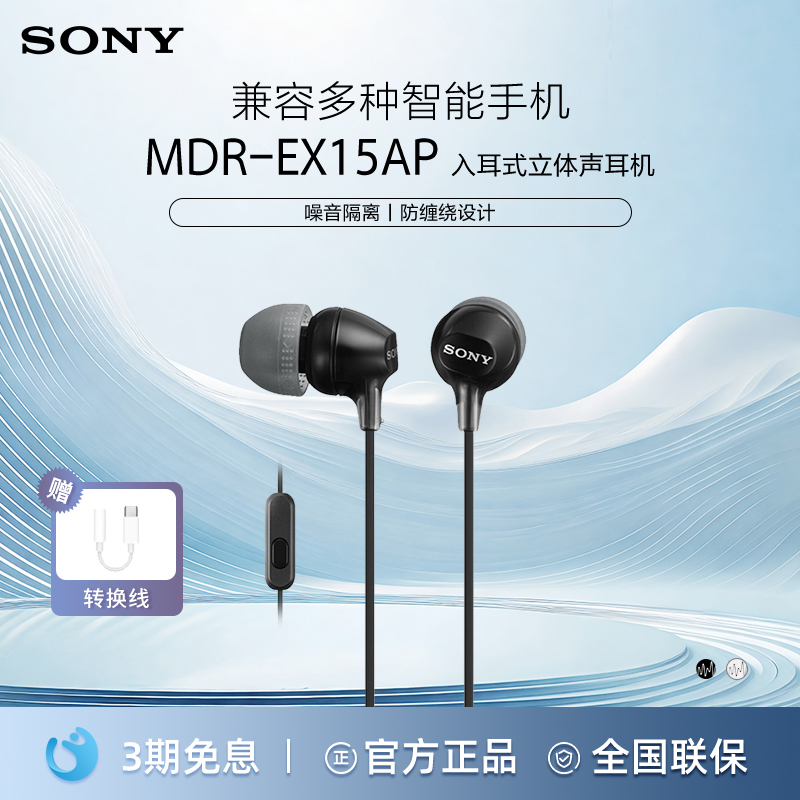 Sony/索尼MDR-EX15AP有线耳机