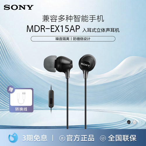 Sony/索尼MDR-EX15AP有线耳机