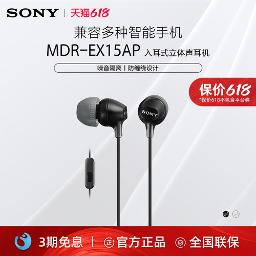 Sony/索尼MDR-EX15AP有线耳机