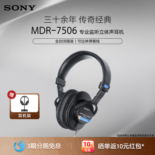 索尼MDR-7506监听耳机