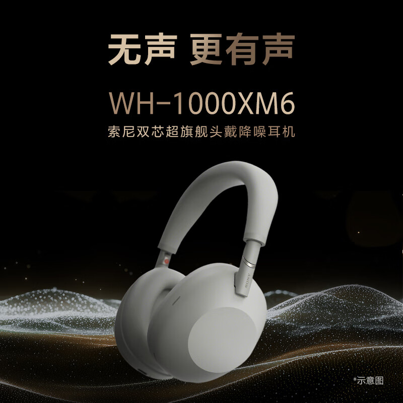 索尼WH-1000XM6头戴式蓝牙耳机