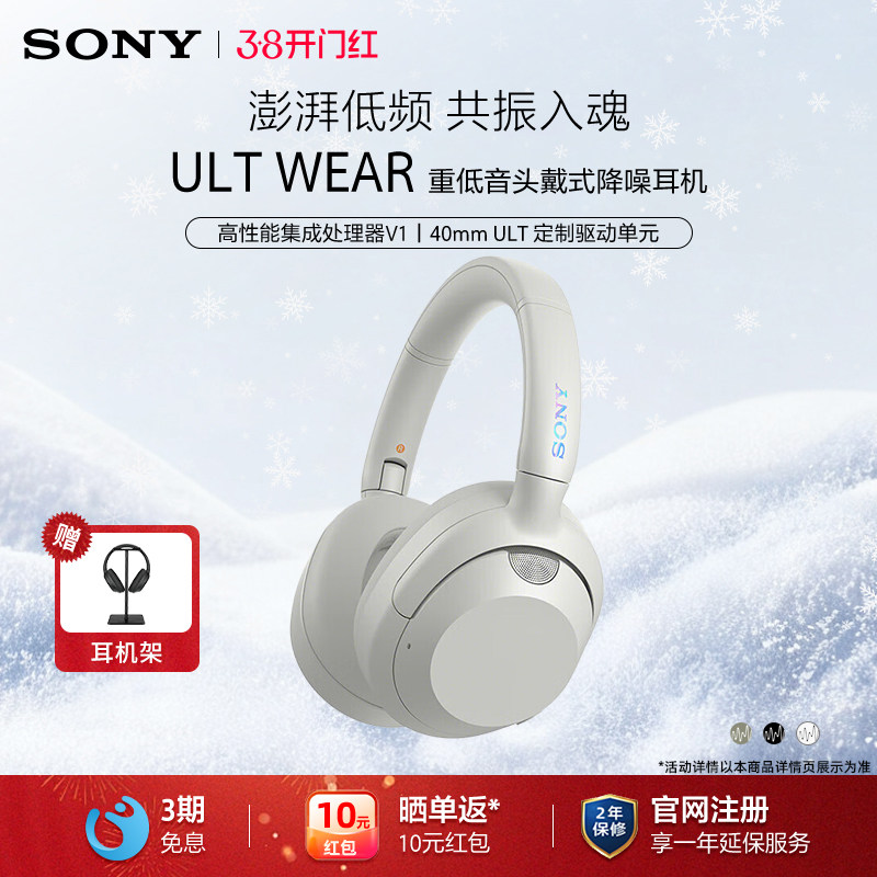 Sony/索尼 ULT WEAR 重低音头戴式降噪无线蓝牙耳机