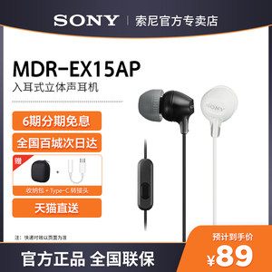 高音质入耳式有线耳机Sony/索尼