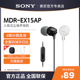 Sony索尼EX15AP高音质耳机有线入耳式麦克风音乐听手机电脑15lp