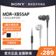 Sony索尼MDR XB55AP耳机有线入耳式 重低音线控麦克风游戏听歌耳麦