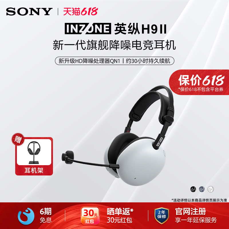 SONY/索尼 INZONE 英纵H9 II旗舰头戴降噪电竞耳机