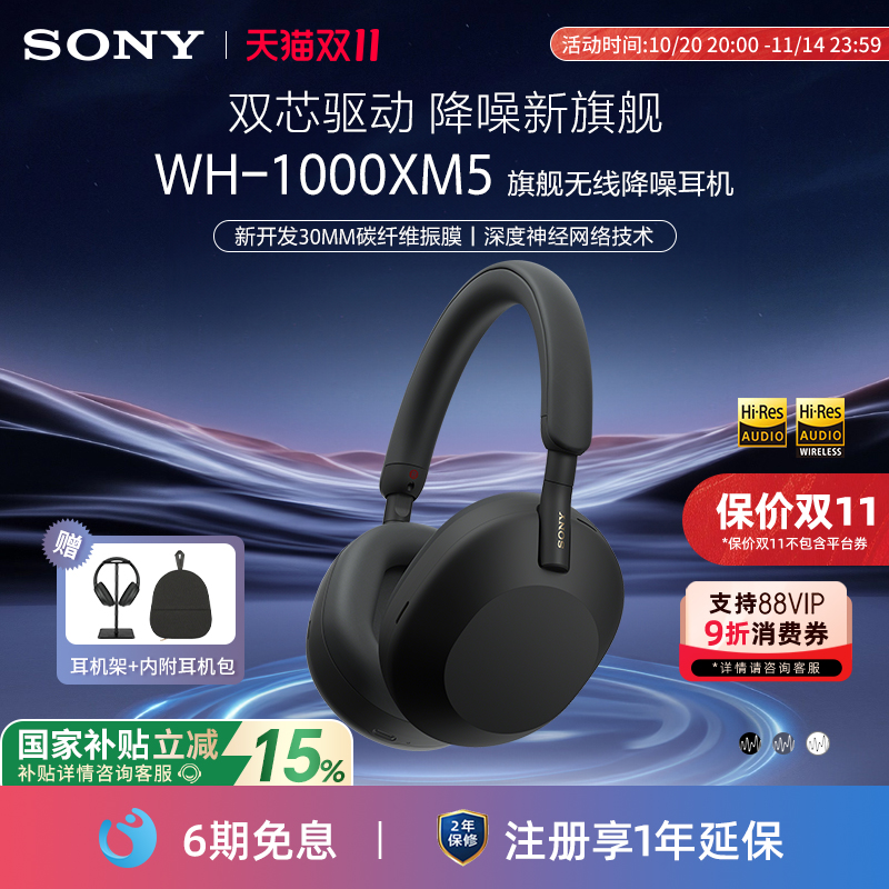 Sony/索尼WH-1000XM5降噪耳机