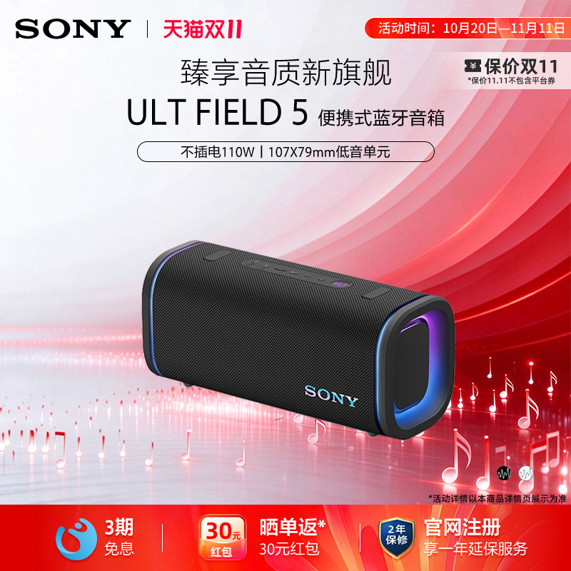 Sony/索尼 ULT FIELD 5无线蓝牙便携式音箱重低音响防水立体声