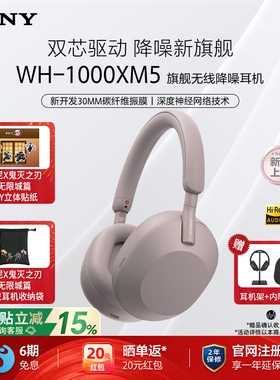 【国家补贴】Sony/索尼 WH-1000XM5 头戴式无线蓝牙主动降噪耳机