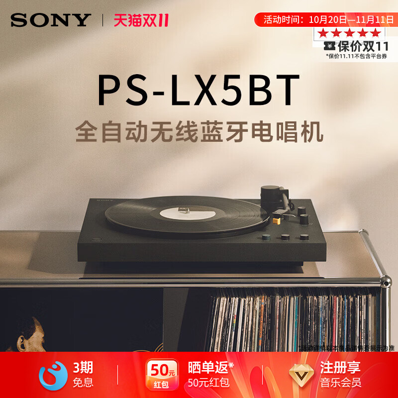 Sony/索尼 PS-LX5BT 黑胶唱片机 蓝牙无线复古留声机
