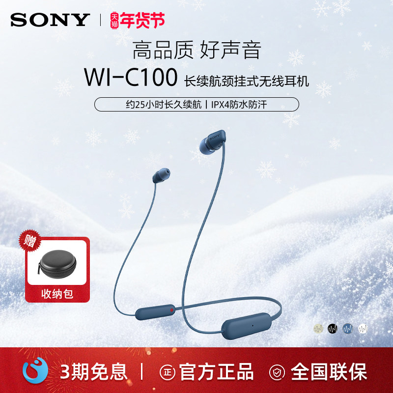 Sony/索尼 WI-C100 颈挂式无线蓝牙运动耳机防水防汗高清通话耳麦