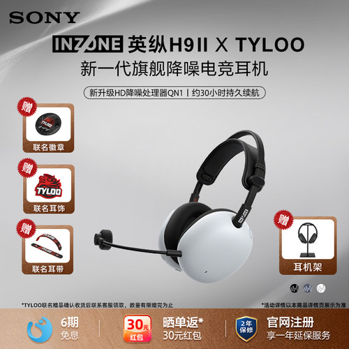 SONY/索尼英纵 INZONE H9 II旗舰头戴降噪电竞耳机游戏耳麦H9二代