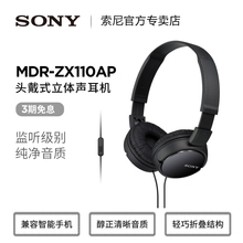 Sony/索尼 MDR-ZX110AP 头戴式重低音耳机手机电脑耳麦男女学生