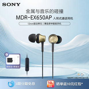 耳机有线入耳式 Sony EX650AP MDR 耳麦电竞听歌k歌动圈耳塞 索尼
