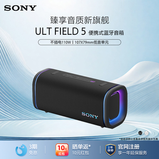 FIELD ULT 无线蓝牙便携式 防水防尘 Sony 音箱重低音音响 索尼