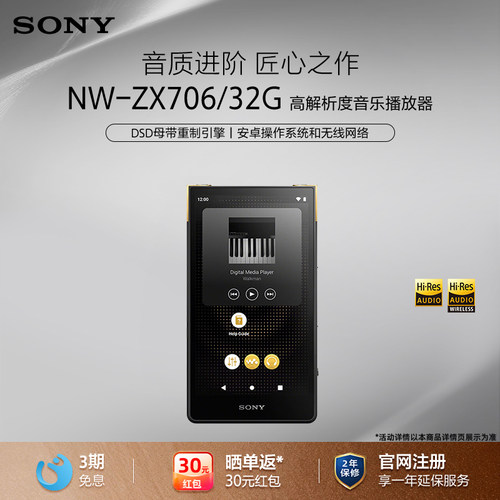 索尼NW-ZX706高解析度播放器mp3