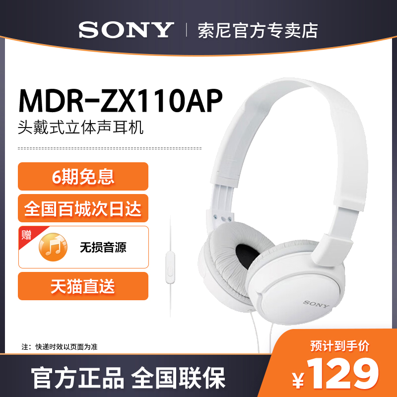 Sony索尼MDR-ZX110AP耳机头戴式游戏电脑有线学生手机电竞耳麦 影音电器 游戏电竞头戴耳机 原图主图