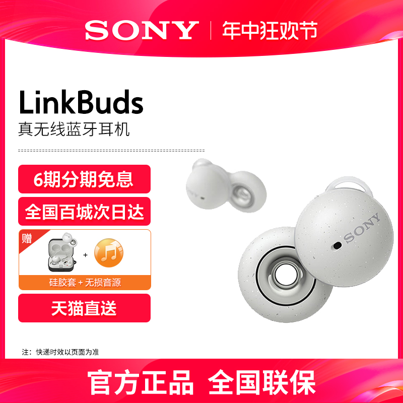 Sony/索尼LinkBuds无线蓝牙耳机