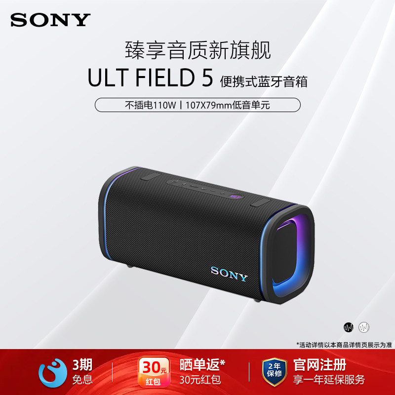 Sony/索尼 ULT FIELD 5无线蓝牙便携式音箱重低音响防水立体声