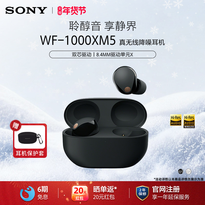 Sony/索尼 WF-1000XM5 真无线入耳式蓝牙降噪耳机 