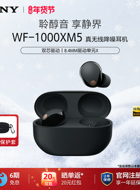 Sony/索尼 WF-1000XM5 真无线入耳式蓝牙降噪耳机 xm5