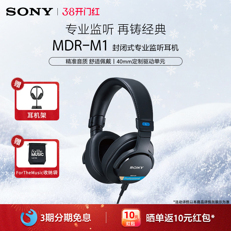 Sony/索尼 MDR-M1 高解析头戴式有线封闭专业监听耳机