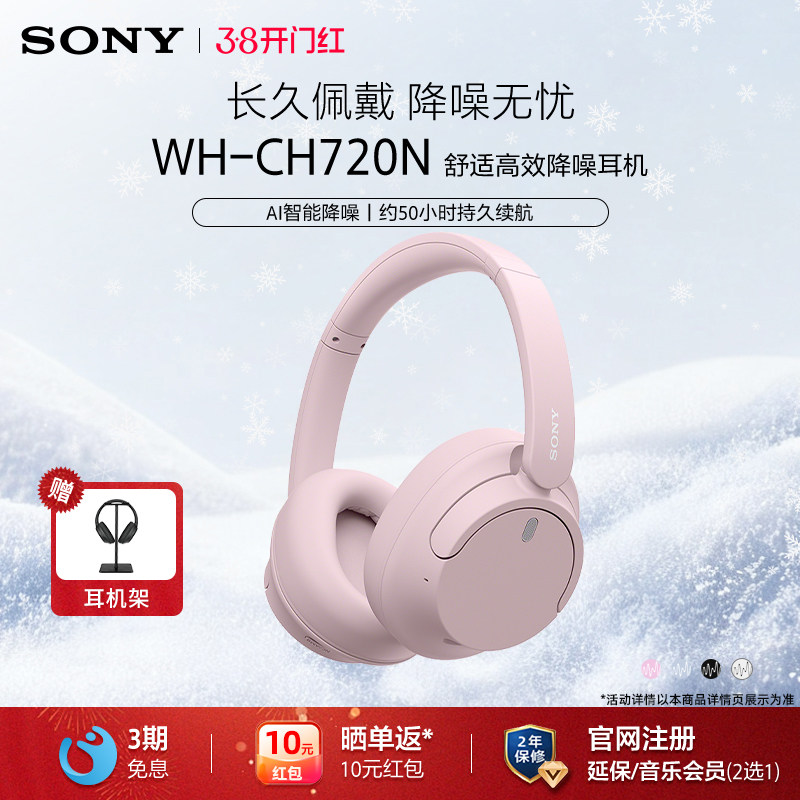 Sony/索尼 WH-CH720N 头戴式无线蓝牙降噪耳机 立体声 舒适佩戴