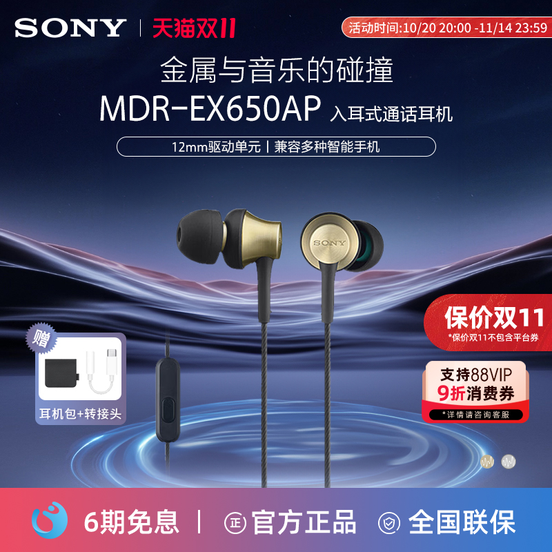 Sony/索尼MDR-EX650AP有线耳机