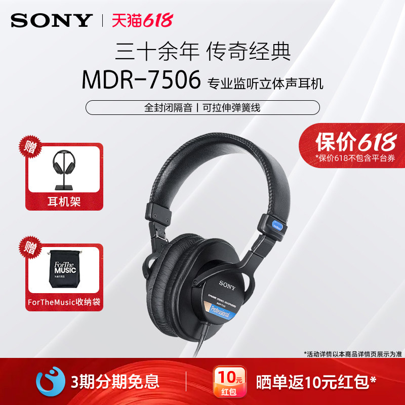Sony/索尼 MDR-7506 全封闭舞台头戴式监听耳机hif