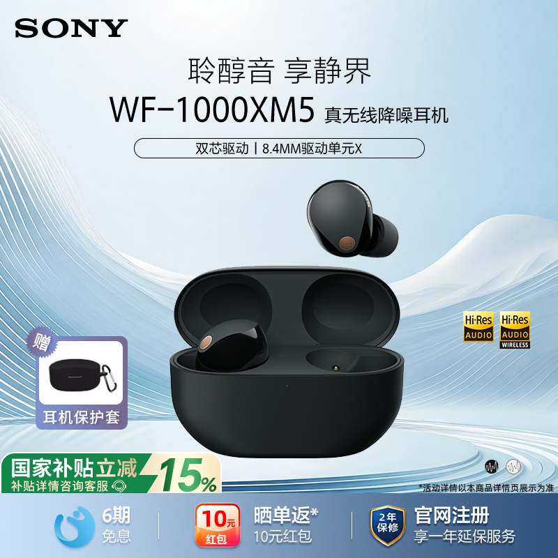 Sony/索尼WF-1000XM5降噪耳机