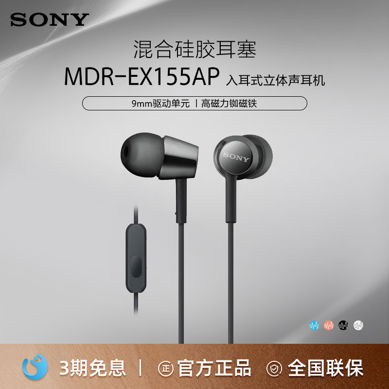 Sony/索尼 MDR-EX155AP 耳机入耳式有线麦克风女生电竞游戏耳麦
