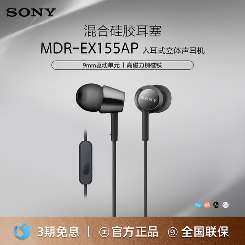 Sony/索尼MDR-EX155AP有线耳机