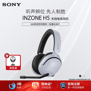 无线电竞游戏耳机听声辨位 Sony H5头戴式 INZONE 支持3.5mm 索尼