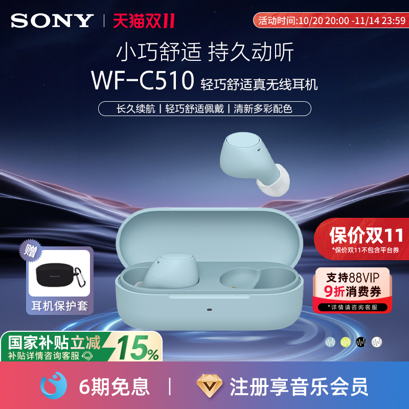 Sony/索尼WF-C510真无线蓝牙耳机