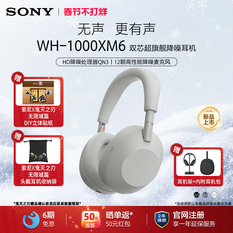 Sony/索尼 WH-1000XM6 双芯超旗舰降噪头戴式蓝牙耳机 xm6