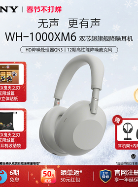 Sony/索尼 WH-1000XM6 双芯超旗舰降噪头戴式蓝牙耳机 xm6