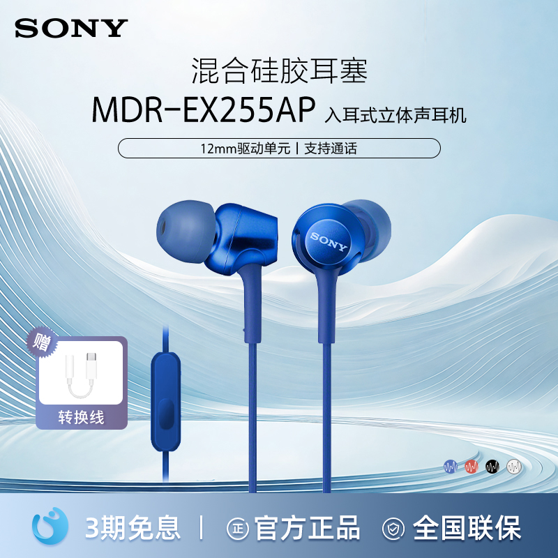 Sony/索尼MDR-EX255AP有线耳机