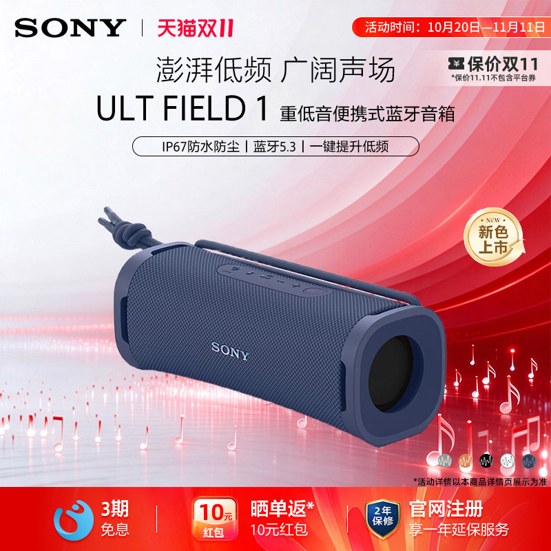 Sony/索尼ULT FIELD 1无线蓝牙音箱便捷重低音音响 防水防尘