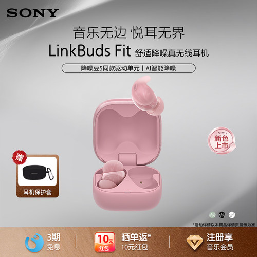 索尼LinkBudsFit真无线降噪耳机