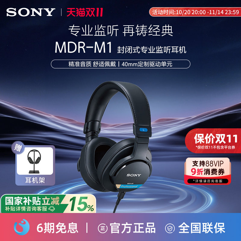 Sony/索尼MDR-M1专业监听耳机