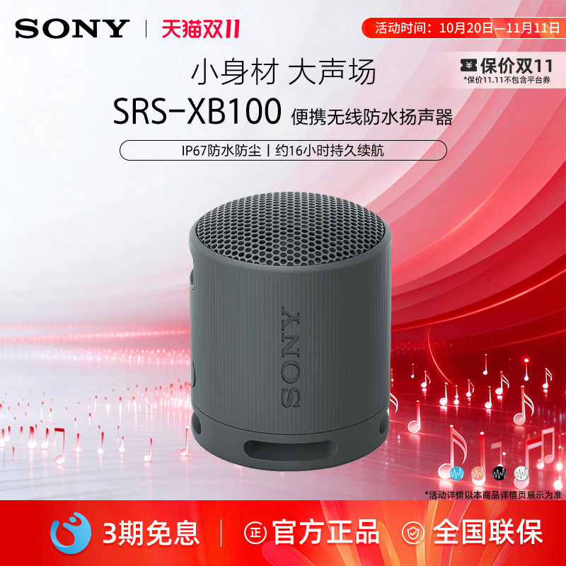 Sony/索尼 SRS-XB100无线蓝牙音箱重低音炮便携户外音响 防水防尘