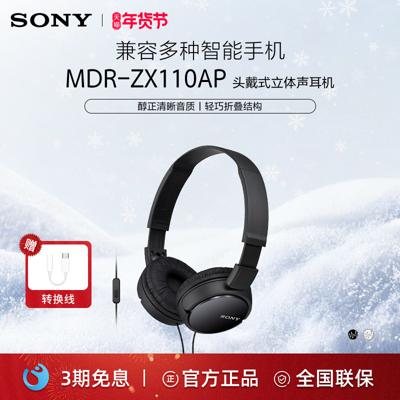 Sony/索尼 MDR-ZX110AP 耳机头戴式游戏电脑有线学生手机电竞耳麦