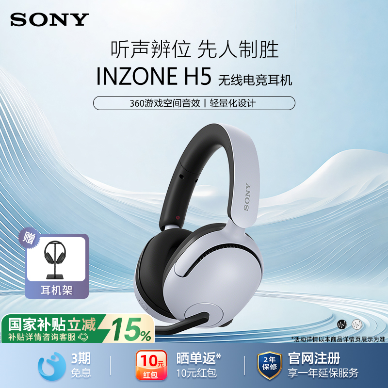 Sony/索尼INZONEH5电竞游戏耳机