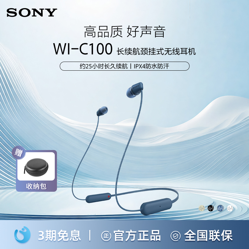 Sony/索尼 WI-C100 颈挂式无线蓝牙运动耳机防水防汗高清通话耳麦
